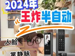 下载视频: 2024王炸半自动 | 萤石DL20fvs