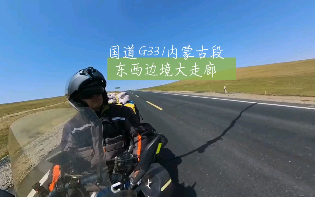 中國大環線g331國道(東西邊境大走廊)內蒙古地區沿途