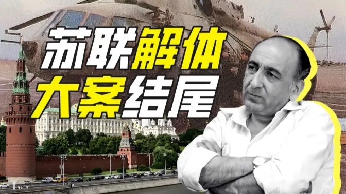 乌兹别克棉花案是如何结束的？【神奇组织44】