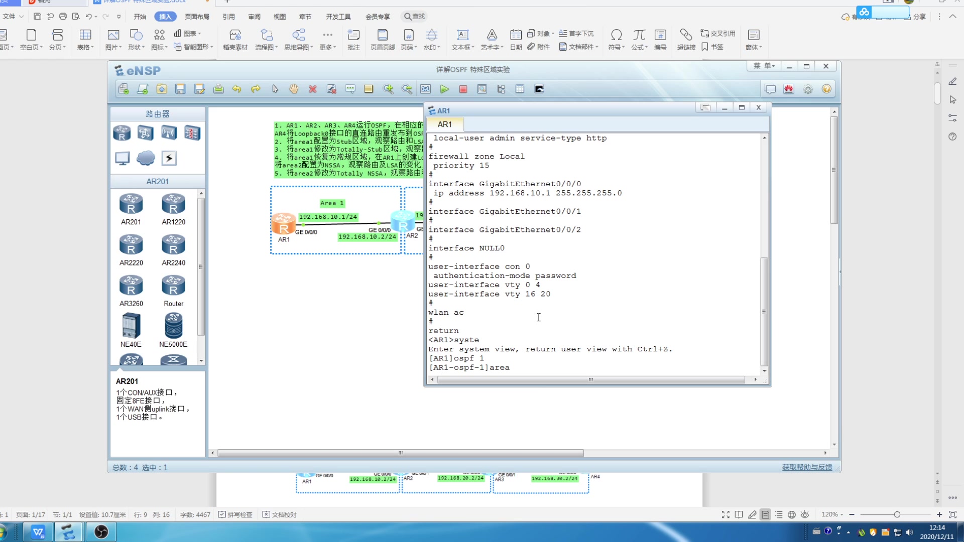 64详解OSPF 特殊区域实验(普通区域、stub、nssa)哔哩哔哩bilibili