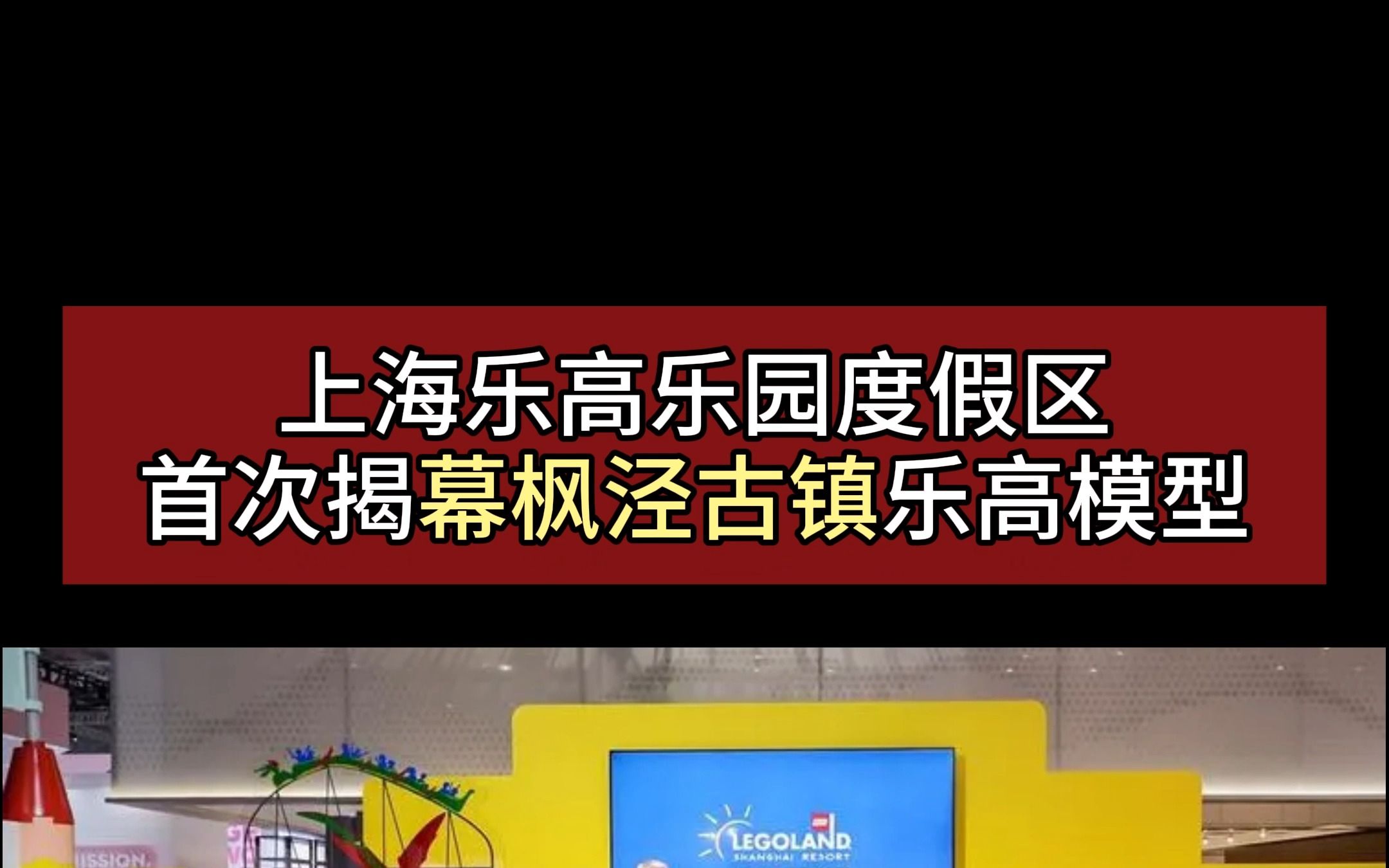 枫泾镇乐高乐园的位置图片