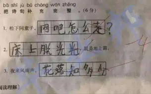 Télécharger la video: 小学生脑奇葩作业测评（1） 给我整不会了