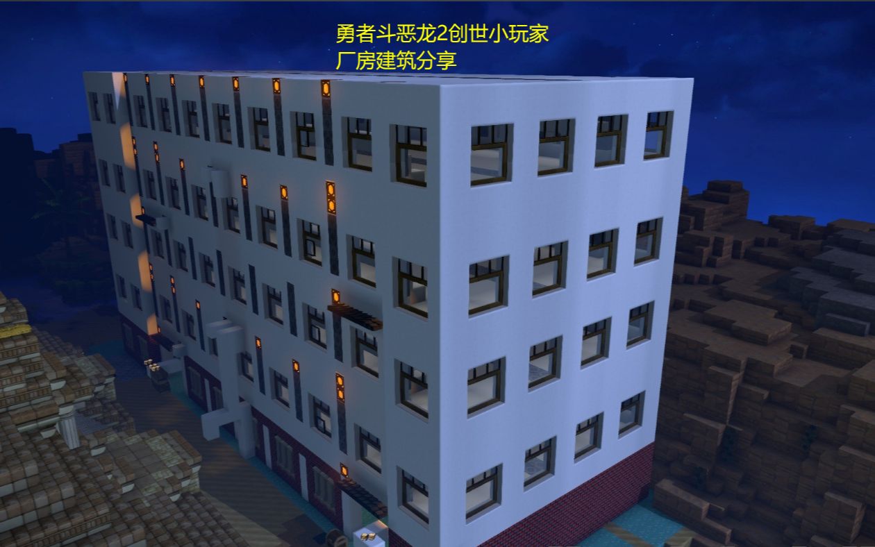 勇者斗恶龙2创世小玩家厂房建筑vlog