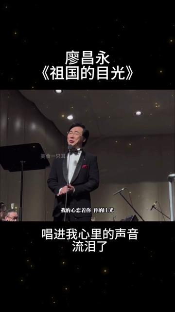 廖昌永院长演唱《故乡的目光》充满正能量的歌曲 声音进入我的心哔哩哔哩bilibili