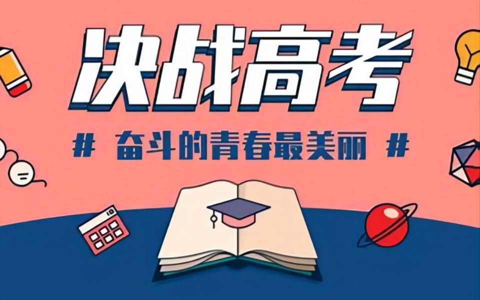 淅川一高2022高考加油哔哩哔哩bilibili