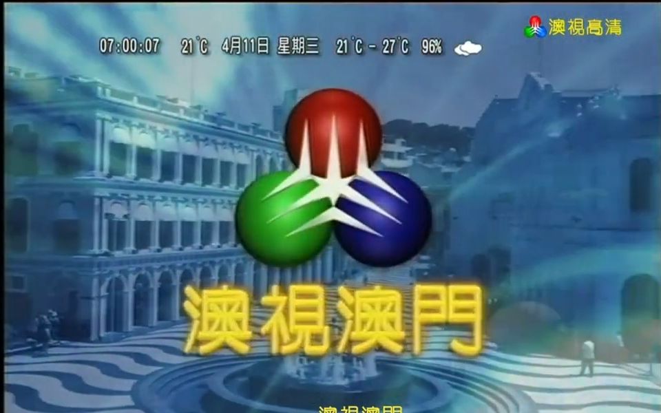 [图]【澳廣視91台】 澳視澳門 歷年台徽 合集 (1984-1989,2007至今)