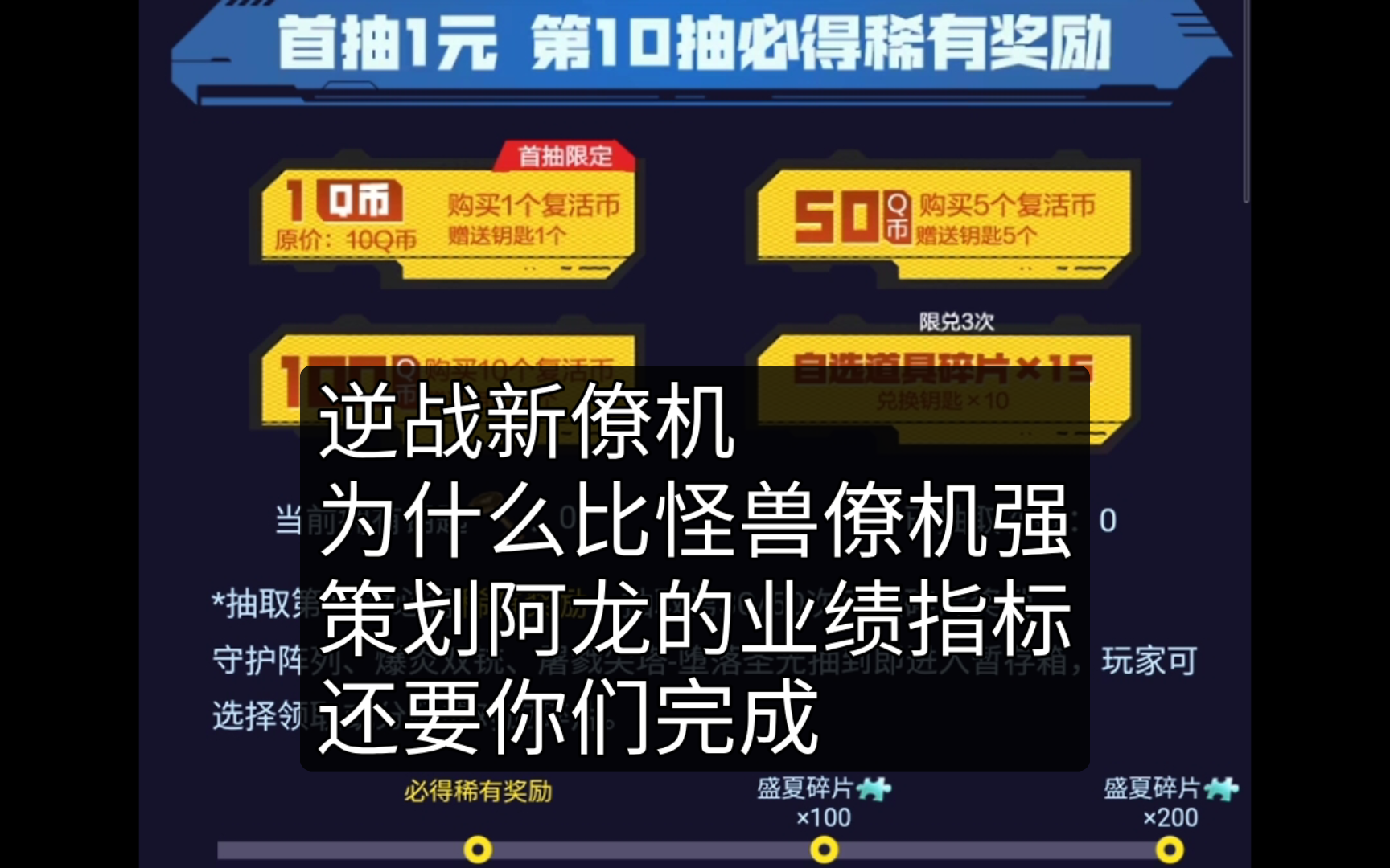 逆战新活动,新僚机介绍,新僚机为什么比怪兽僚机强,因为它可成长,可培养.哔哩哔哩bilibili逆战