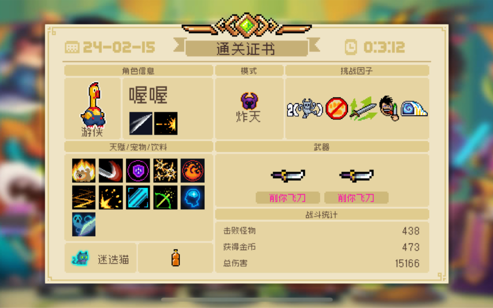 【元气骑士】关卡速通:怎么又是3:12(恼