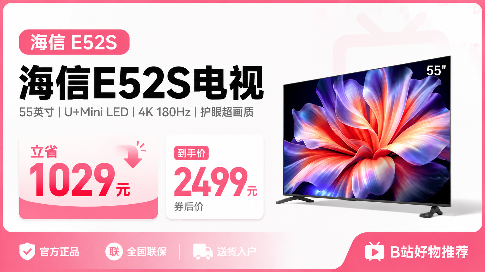 海信 E52S 55英寸电视