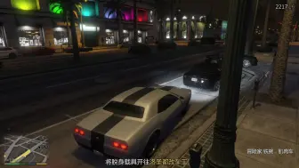 Download Video: gta5大干一票铁腕车位置