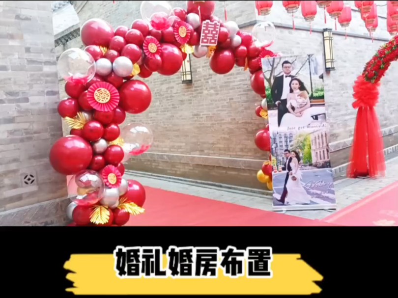 婚礼婚房布置‖遇你 与你 予你 余你#太原气球布置#太原婚礼婚房布置#太原婚礼宴会花#太原婚房鲜花#太原鲜花拱门#太原气球拱门立柱地爆球 #回门宴布置...