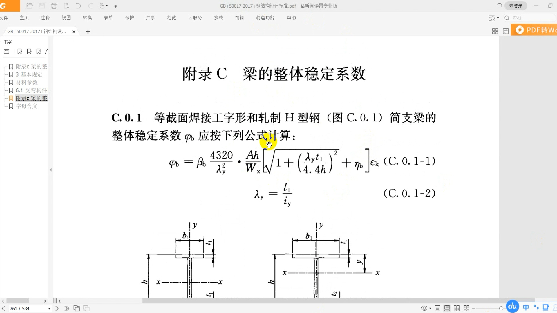 钢结构设计标准gb500172017钢号修正系数的含义哔哩哔哩bilibili