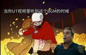 Download Video: 当你在UT视频里听到这个BGM时