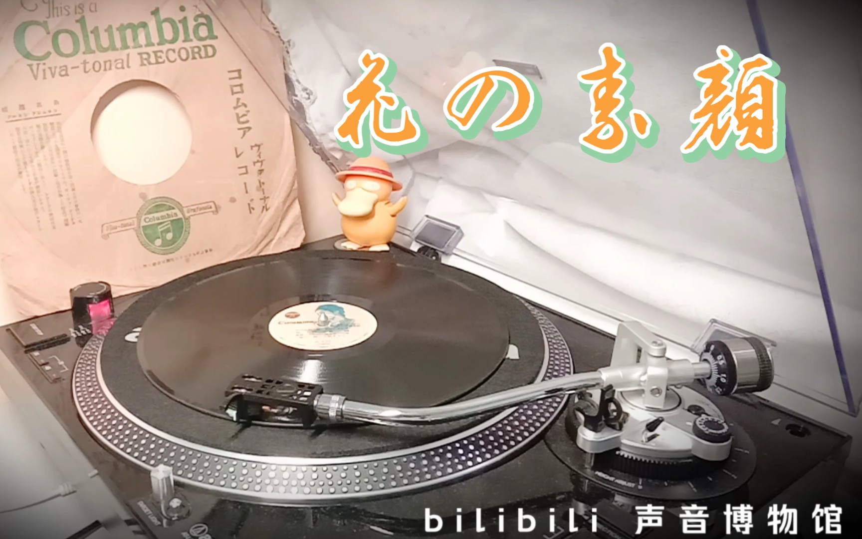 【藤山一郎 安藤まり子】花の素顔 黑胶内录试听 1949年 松竹映画18