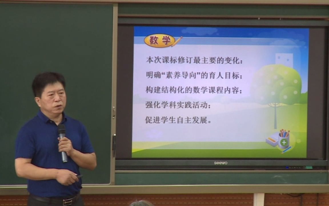 [图]【20221013】贾福录 对新版《数学课程标准》调整的思考 一、对明确提出“数学核心素养”的思考