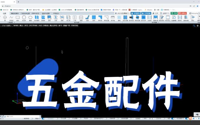 晨丰软件如何绘制五金配件哔哩哔哩bilibili