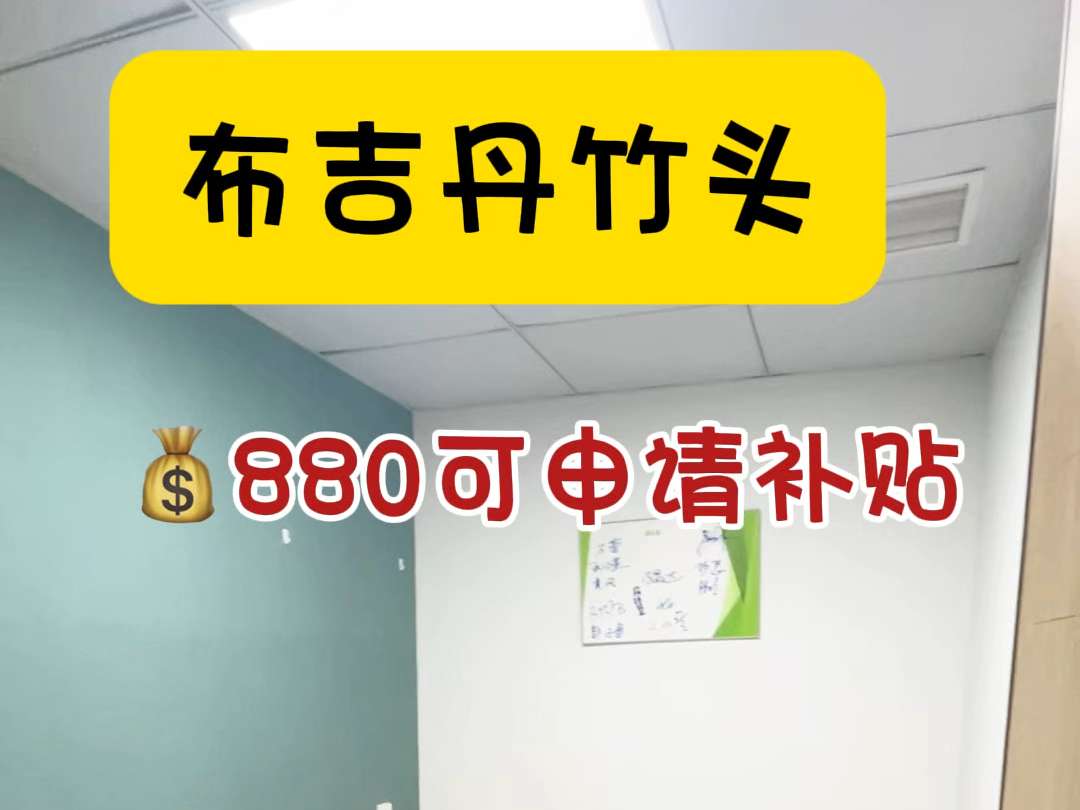 布吉丹竹头补贴完𐟒𐲳0的办公室,还带网络家私哦#共享办公 #布吉办公室 #地址托管 #深圳办公室哔哩哔哩bilibili