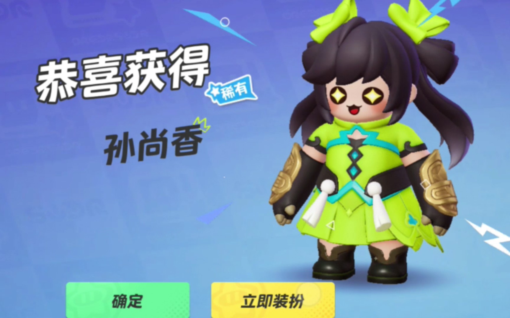 元梦之星 嘎嘎,我有孙尚香衣服了,可爱