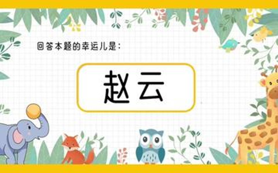 用PPT制作课件中的随机点名器效果哔哩哔哩bilibili