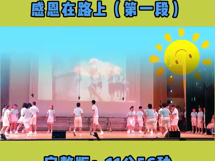 小学六一毕业情景剧表演《感恩在路上》师生同台表演#又是一年毕业季#毕业典礼#我们毕业啦#小学毕业#六年级毕业季哔哩哔哩bilibili