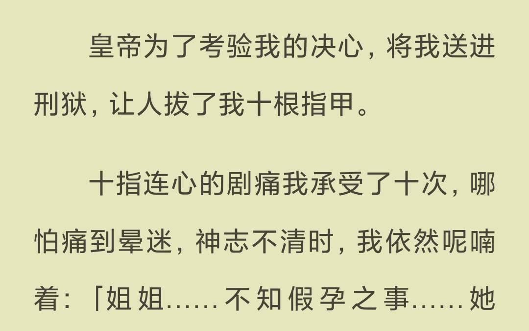 【已完结】却听嫡姐在背后议论:「到底是庶出的妹妹,她那些争宠的手段,本宫是不屑用的.」哔哩哔哩bilibili