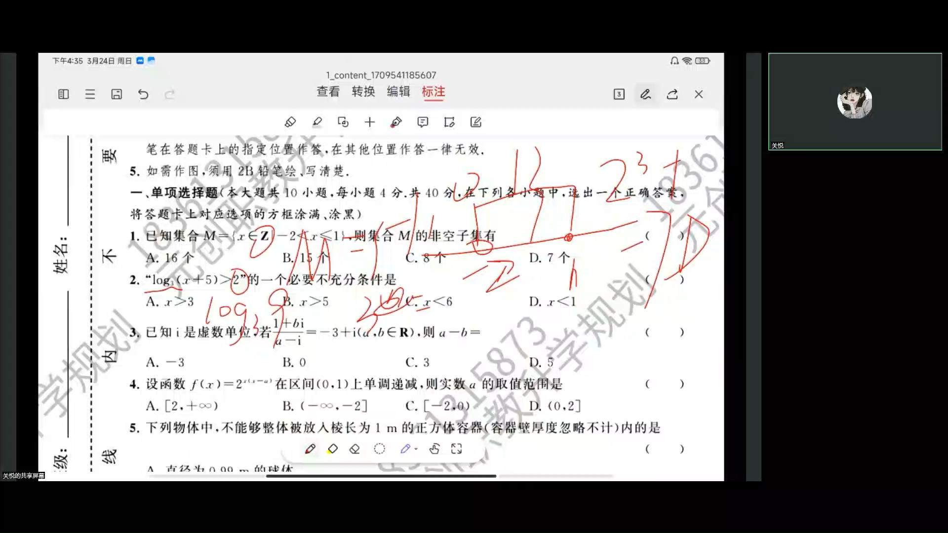 [图]职教高考-数学模拟试卷讲解