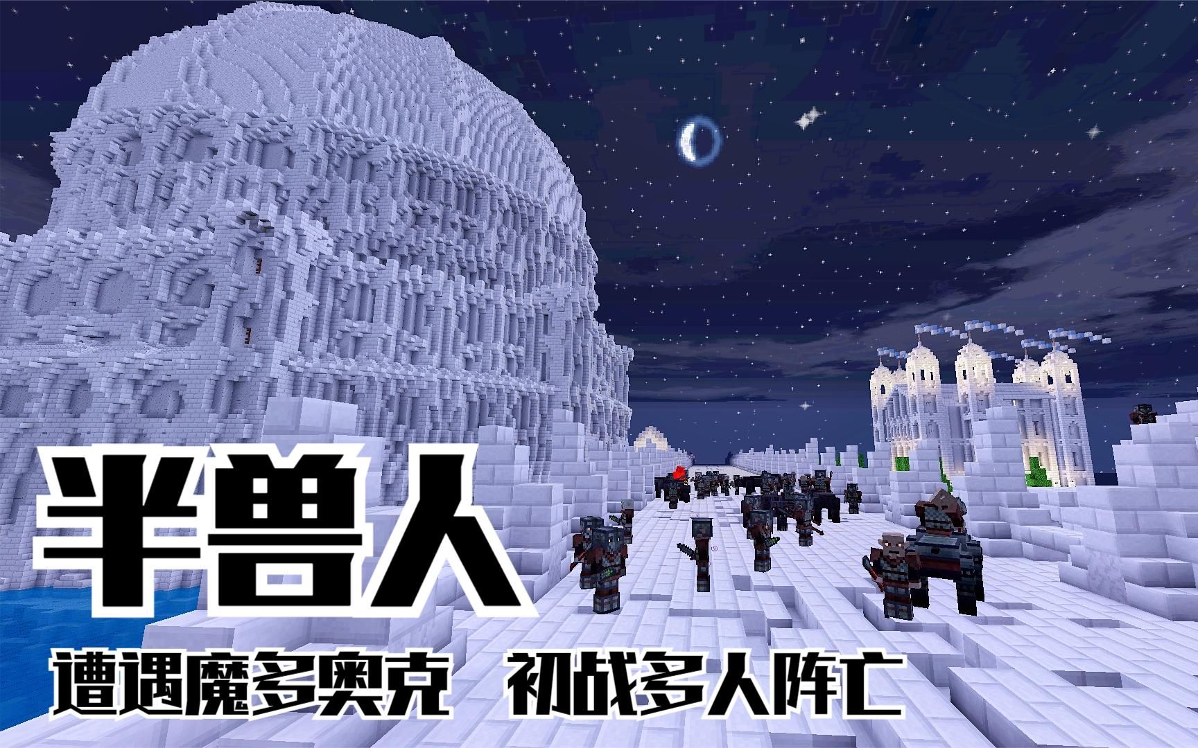 我的世界魔戒生存远征48:开始东征魔多,刚铎旧都遭遇2批半兽人