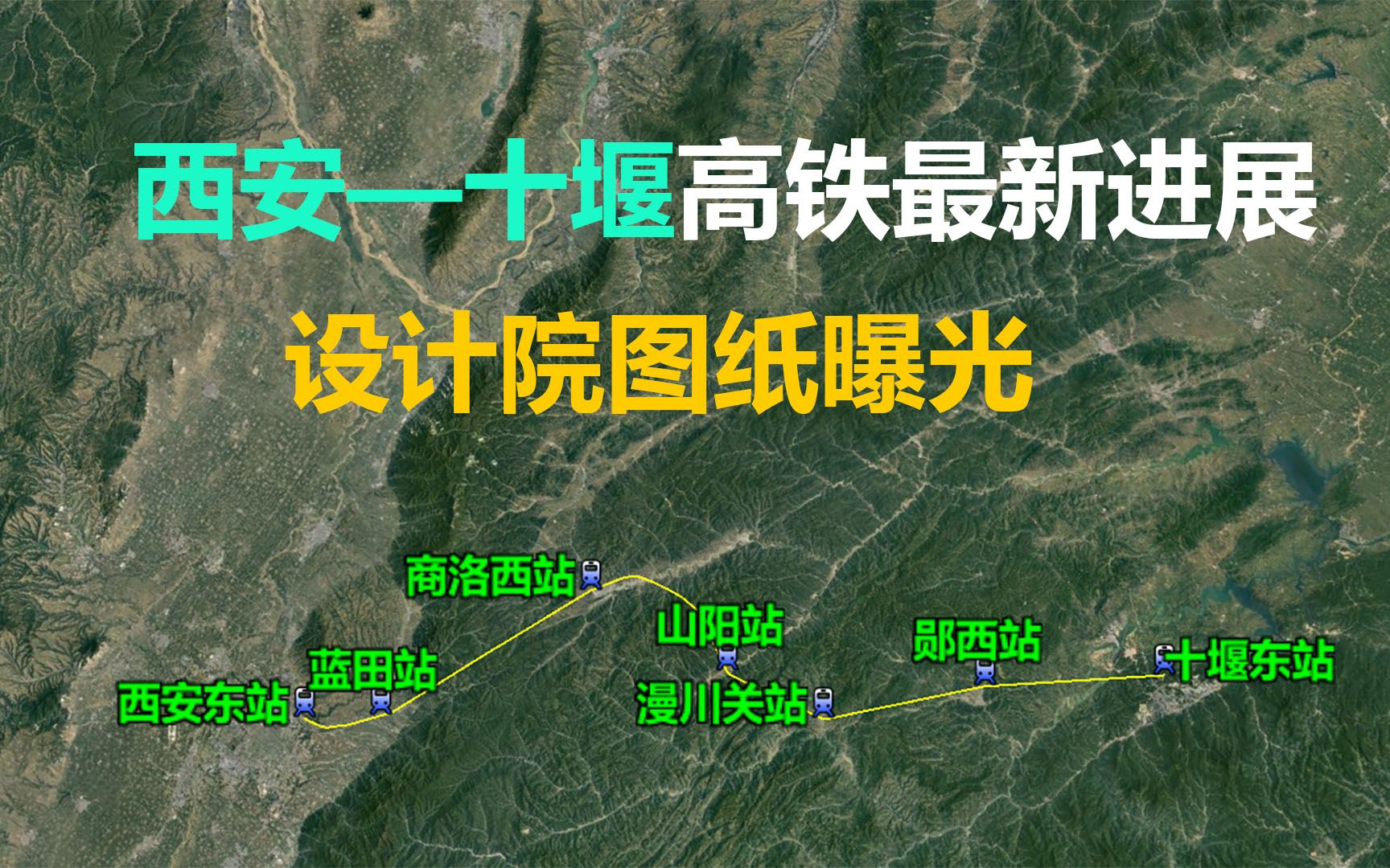 贺喜湖北 陕西人,西十高铁又有新进展,设计院提前曝光线路站点哔哩哔哩bilibili