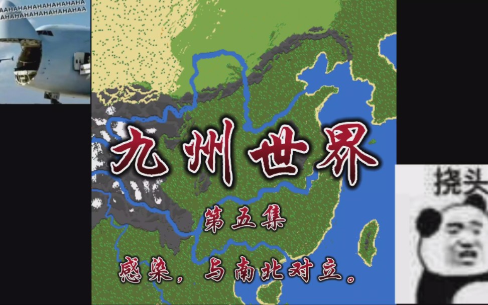 九州世界 第五集 感染与南北对立.世界盒子(WorldBox)哔哩哔哩bilibili