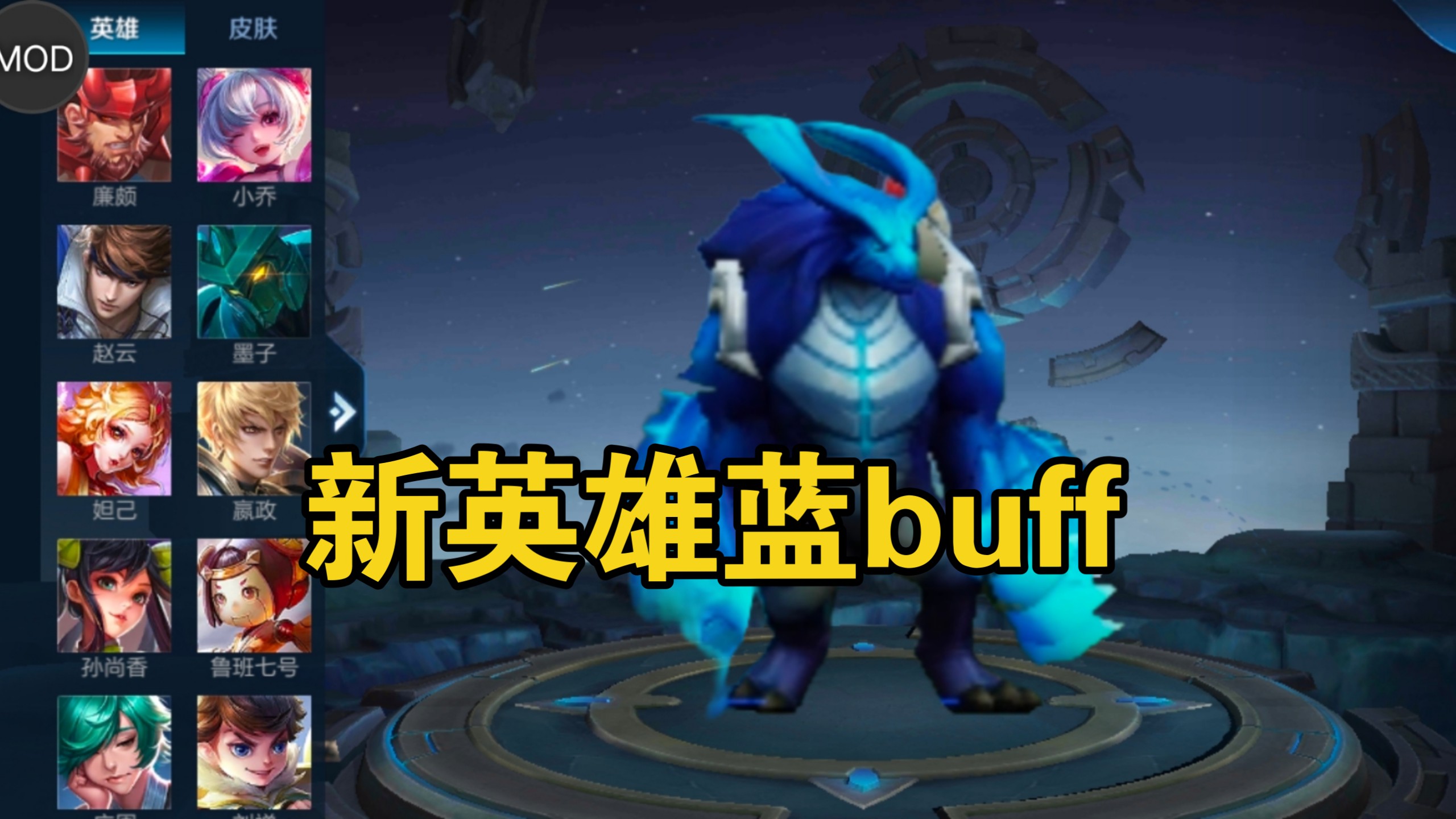 新英雄蓝buff打野教学,学会轻松拿国标!