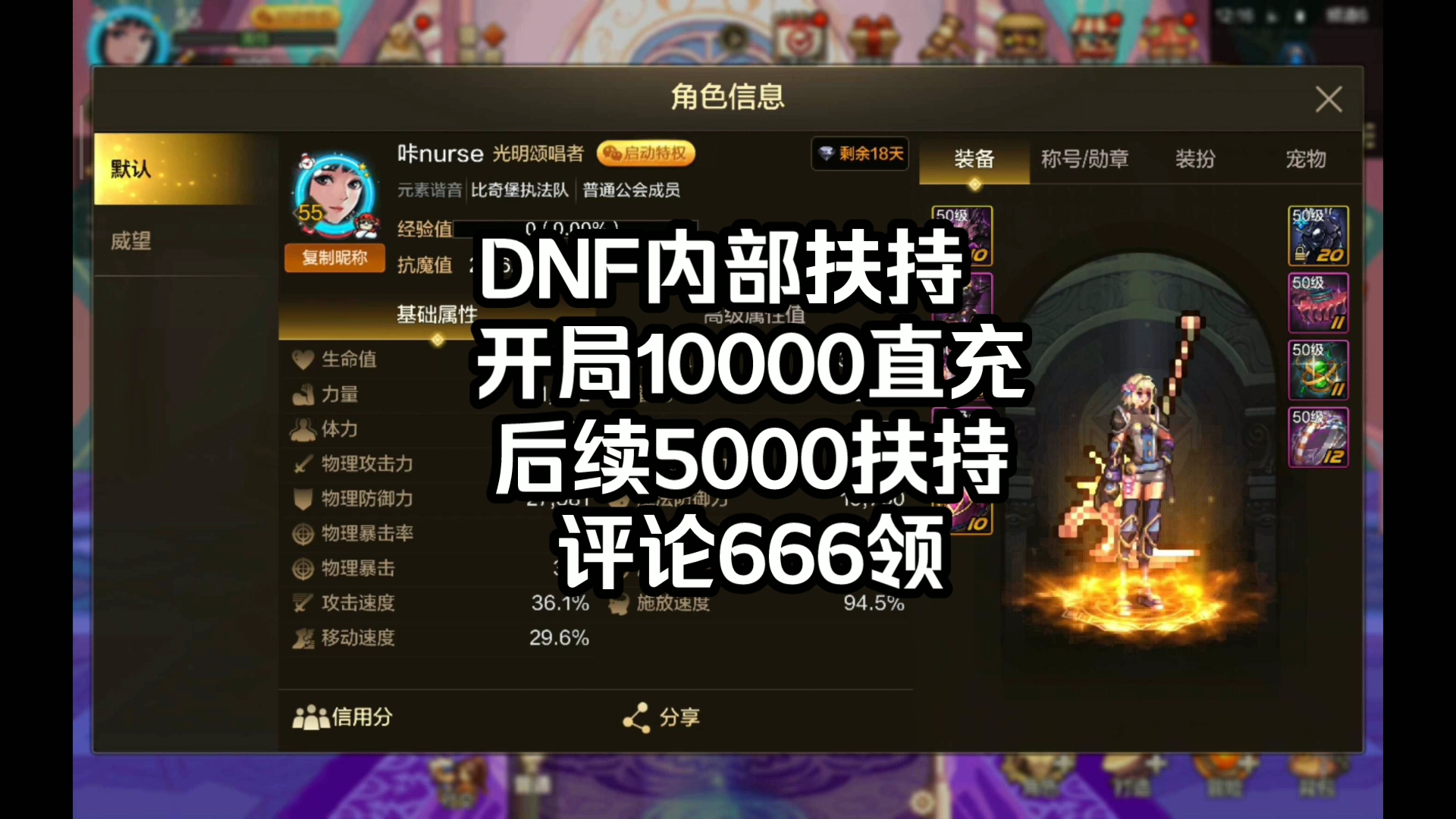 dnf内部扶持