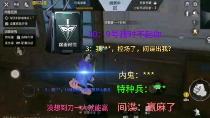 和平精英谁是内鬼:什么?间谍竟然就刀一个人就赢了?