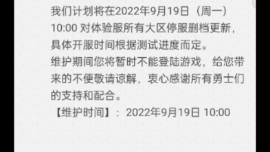 地下城与勇士手游国服体验服停服公告一批人青春的结束?网络游戏热门视频