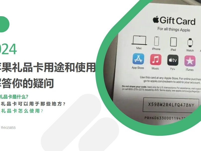 揭秘苹果礼品卡的使用用途以及如何运用苹果礼品卡变现哔哩哔哩bilibili