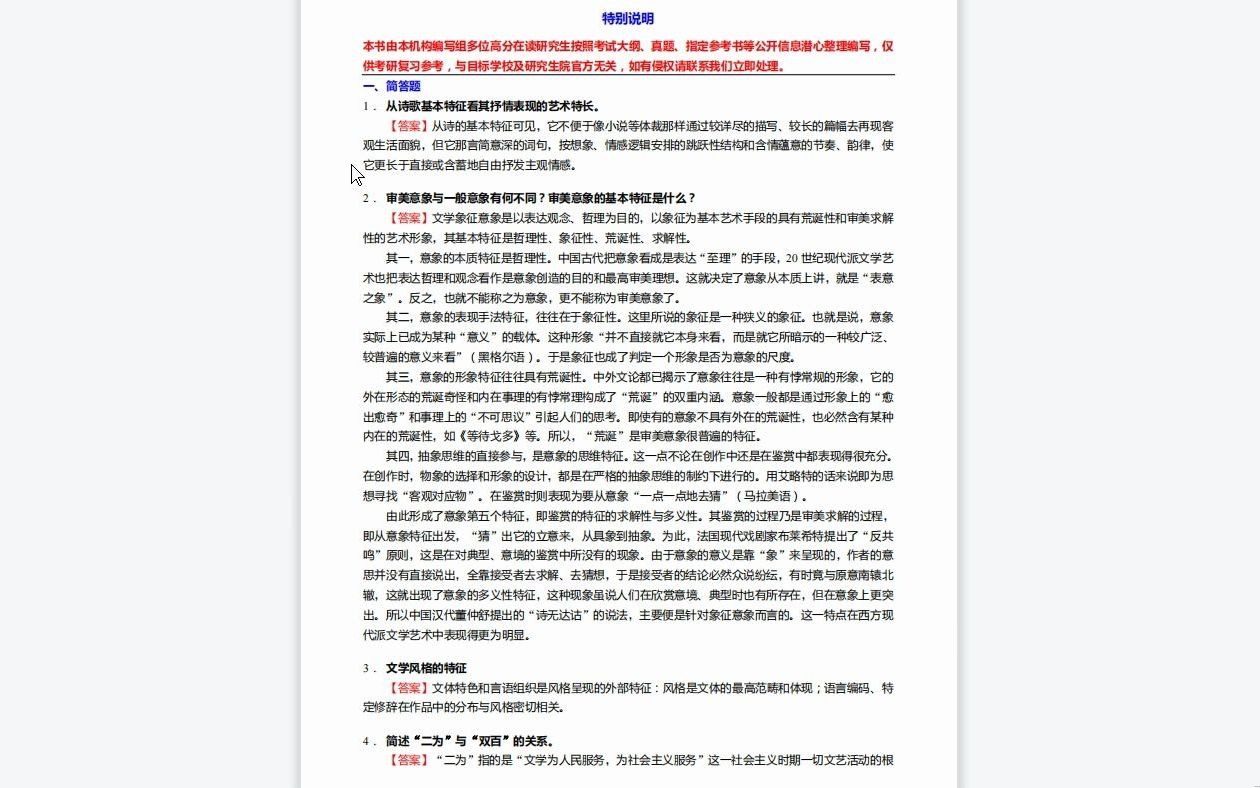[图]C553051【基础】2024年同济大学050100中国语言文学《639汉语言文学综合之文学理论教程》考研基础训练300题(简答+论述题)资料复习笔记历年真题