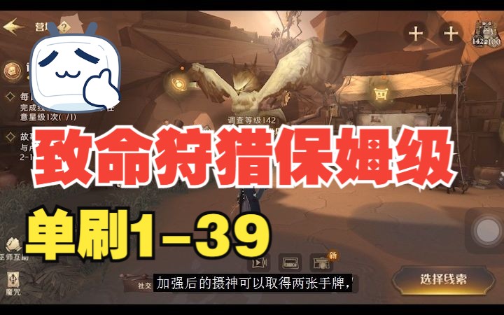 [图]无魔器0攻击buff致命狩猎1-39单刷，有脚就能玩的保姆级攻略