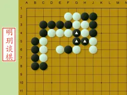 Video herunterladen: 脱险手筋3：黑先，如何逃出棋筋？能救出△黑子者至少1段实力！