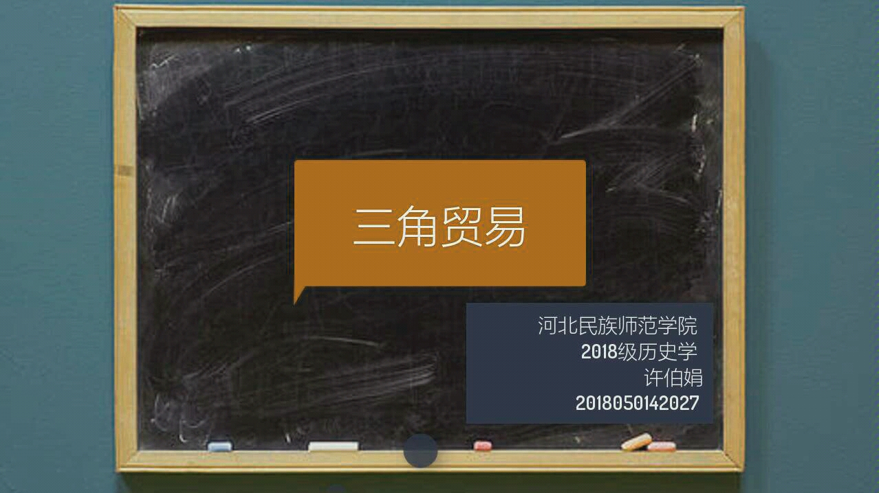 【微课】初中历史 九年级上 三角贸易讲解视频哔哩哔哩bilibili