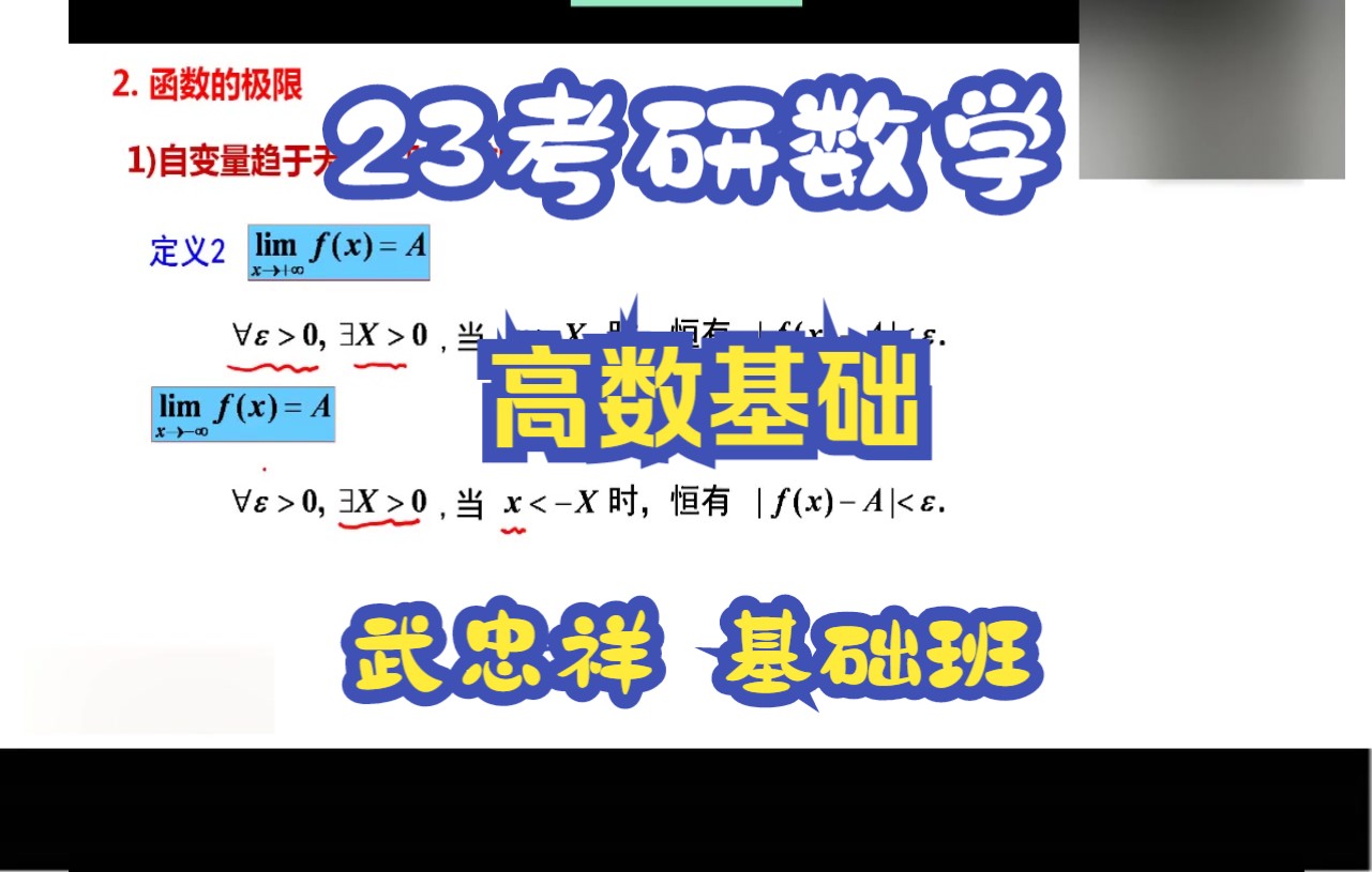 [图]23考研数学张宇基础班高数18讲，高等数学考研