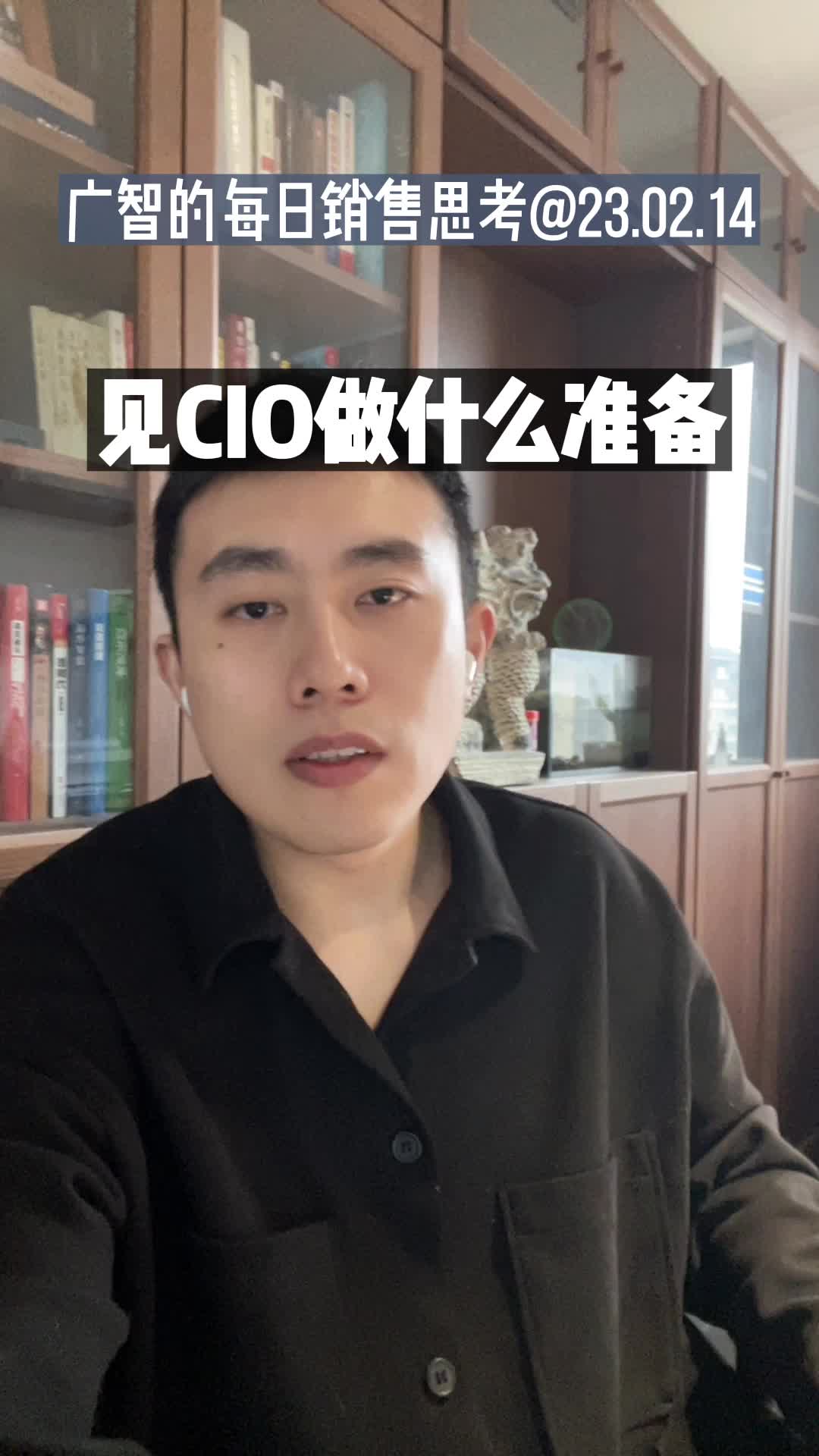 大客户销售见CIO做什么准备哔哩哔哩bilibili