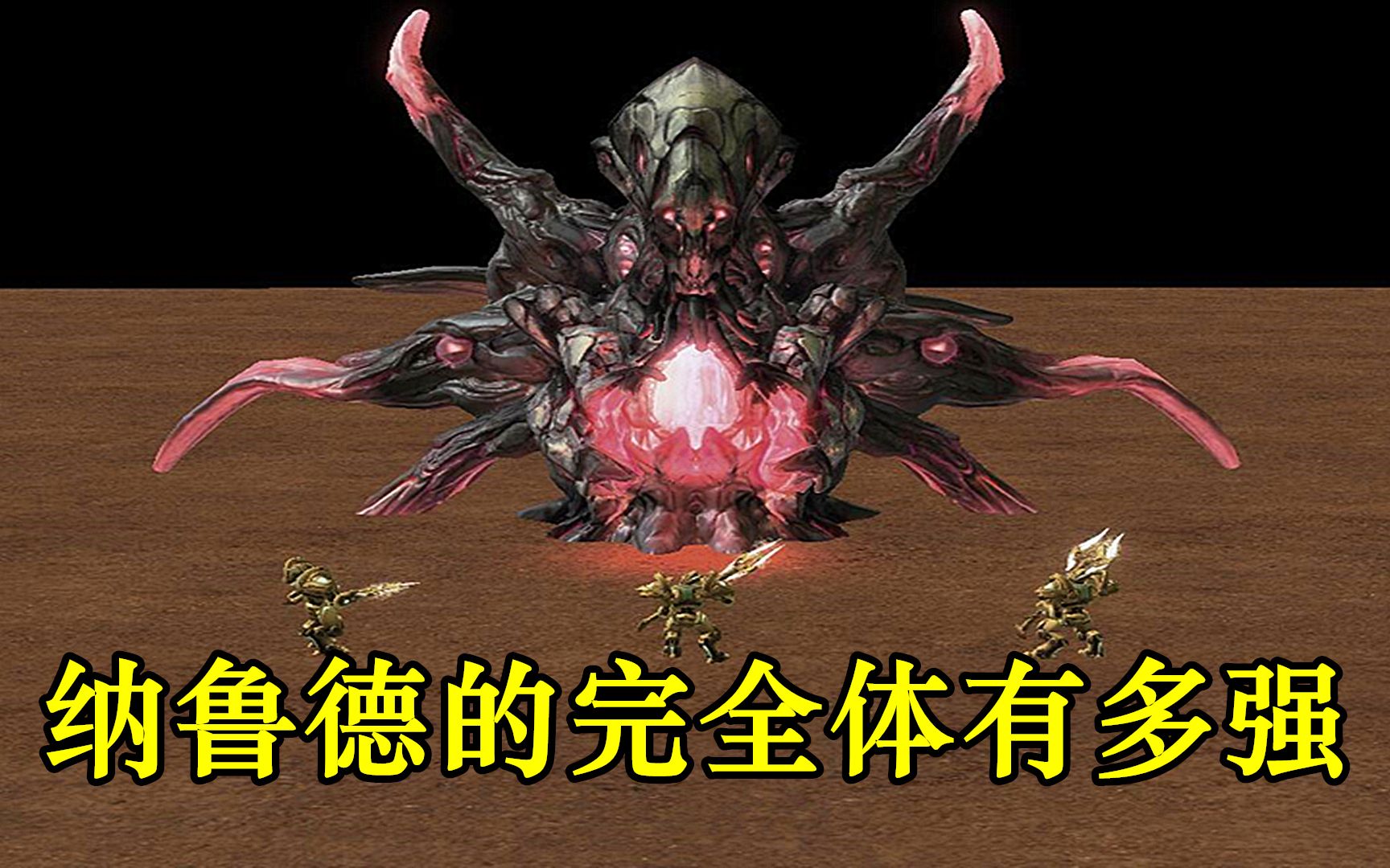 星际争霸埃蒙的左膀右臂纳鲁德的实力有多强