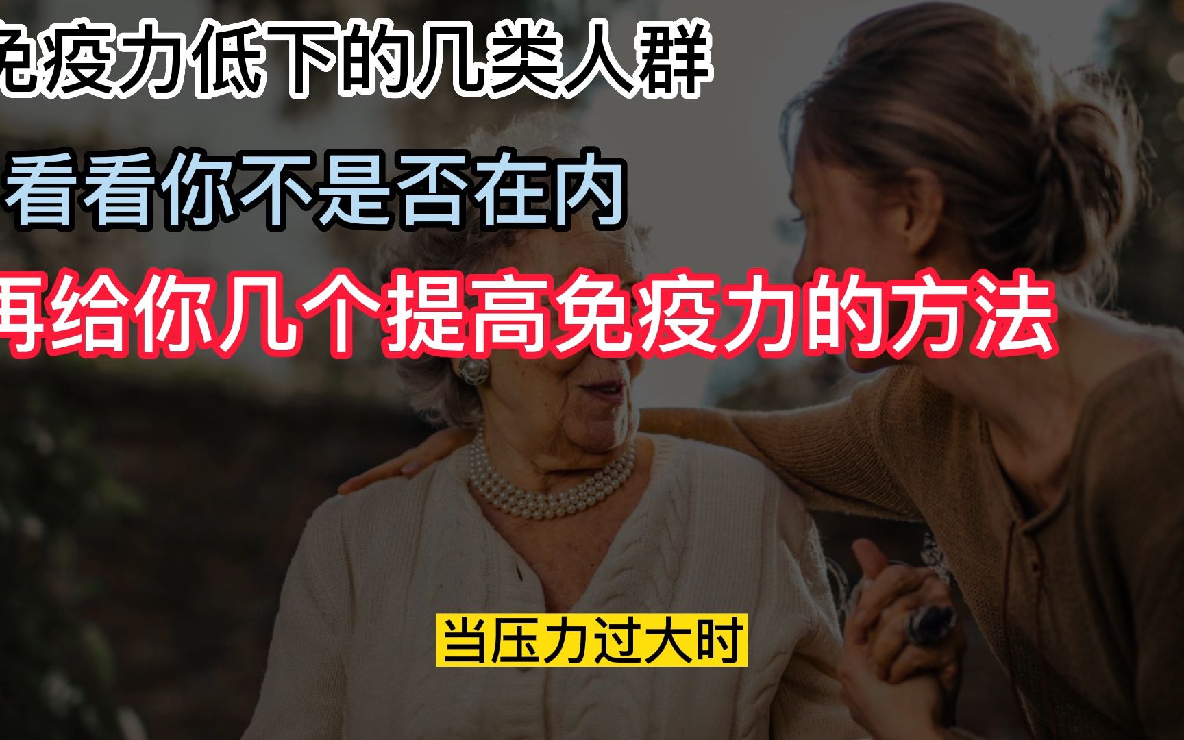 免疫力低下的几类人群看看你不是否在内再给你几个提高免疫力的方法