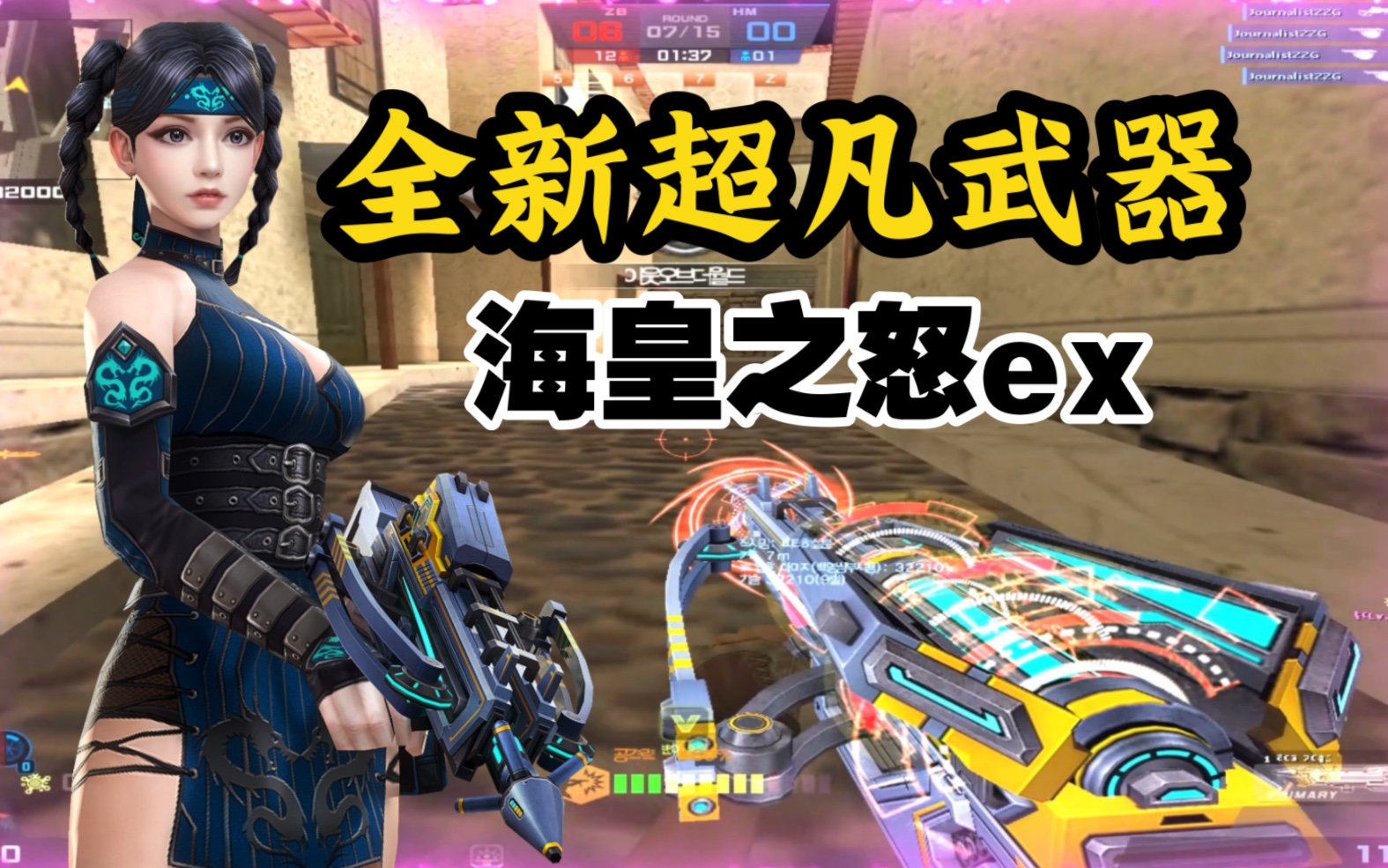 【csol凉宫梦】1月全新超凡武器—海皇之怒ex实战!强度很高弊端明显!