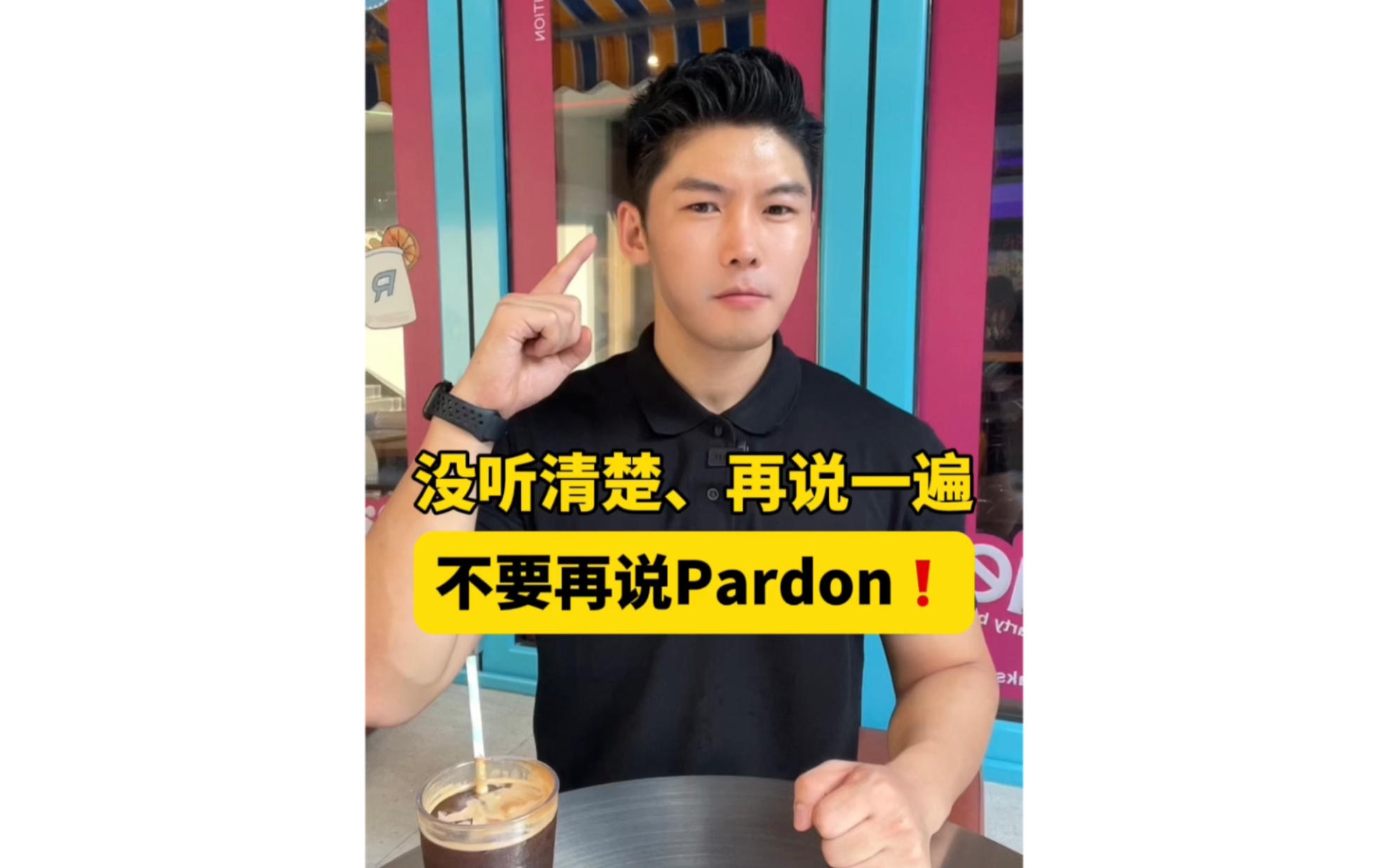 [图]没听清楚、再说一遍，不要再说Pardon❗️