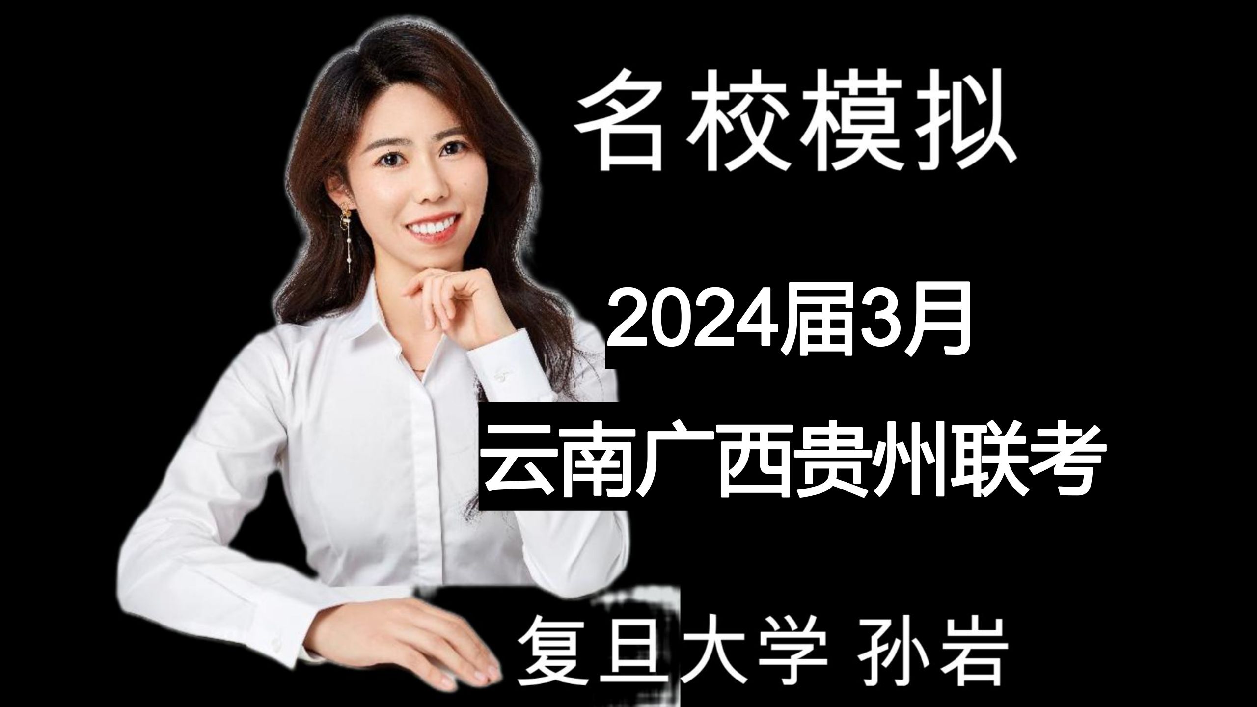 高三化学名校模拟卷-云南广西贵州3 3 3联考化学