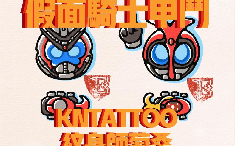 假面骑士甲斗
