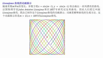 趣味数学_Lissajous曲线的动画演示