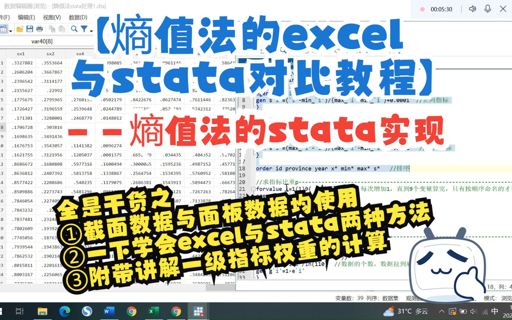 【熵值法的excel与stata对比教程】第二篇——熵值法的stata实现哔哩哔哩bilibili