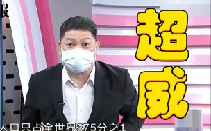 Скачать видео: 又一个世界第一？“五粮液哥”在节目上狂吹：台湾渔业横跨四大洋