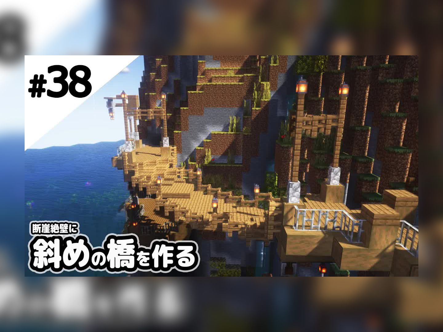 【Minecraft建筑实况】在悬崖峭壁上建造斜吊桥【断崖绝壁】#38网络游戏热门视频